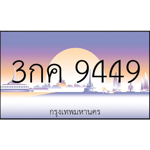 3กค 9449